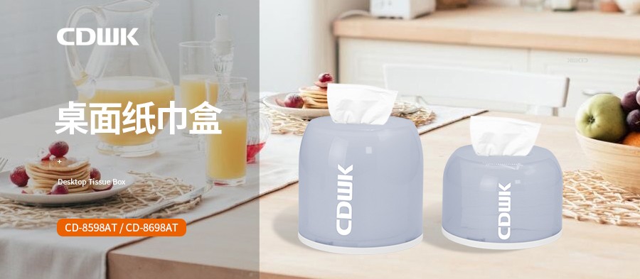 新品速遞 | CDWK創(chuàng)點(diǎn)桌面紙巾盒，讓紙巾唾手可得！